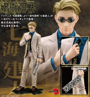 Jujutsu Kaisen: ARTFX J 1/8 SCALE FIGURE - Kento Nanami