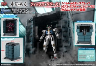 REALISTIC MODEL SERIES MS GUNDAM THE WITCH FROM MERCURY GS07-B MS CONTAINER (MATERIAL COLOR ED.)