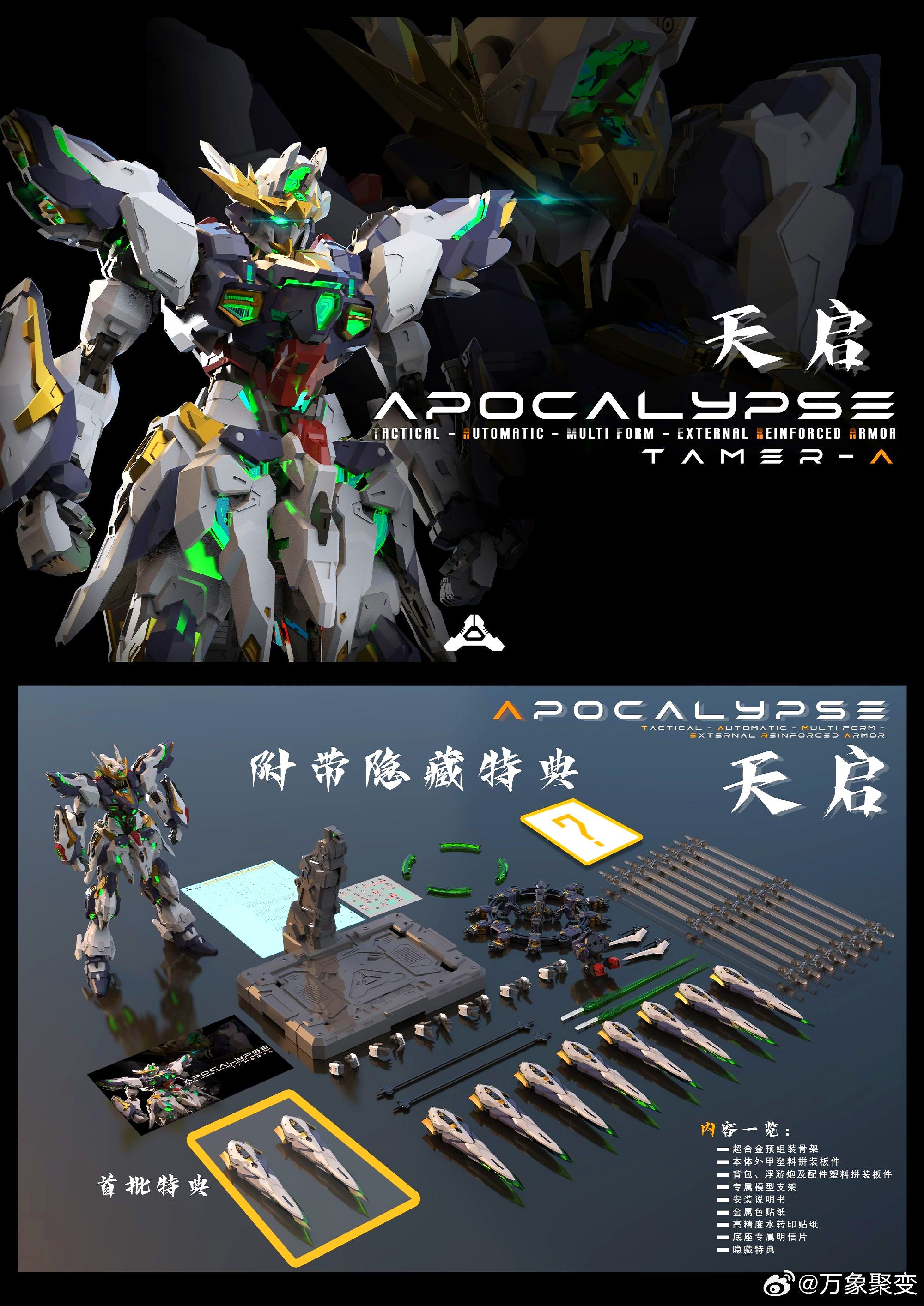 VIENTIANE FUSION - 1/100 APOCALYPSE (MODEL KIT)