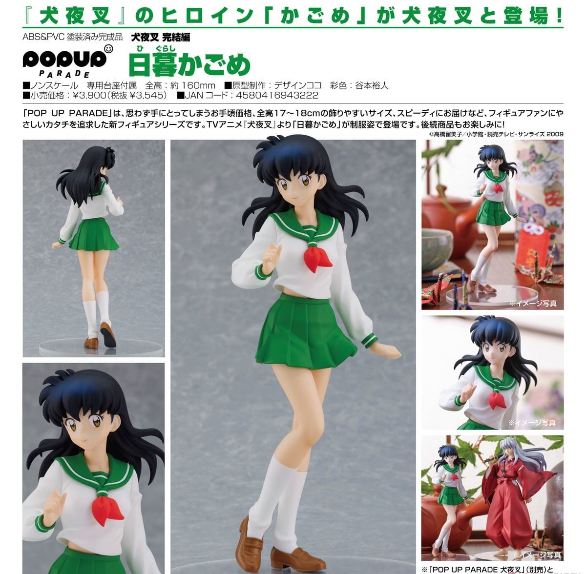 InuYasha POP UP PARADE Kagome Higurashi