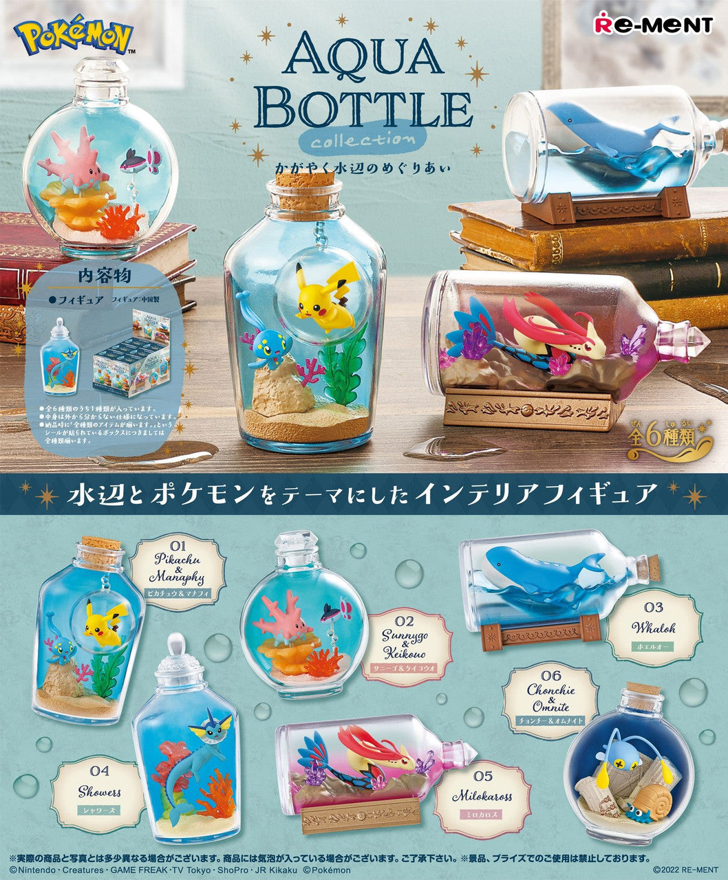 Re-ment Pokemon Aqua Bottle Collection (blind box)