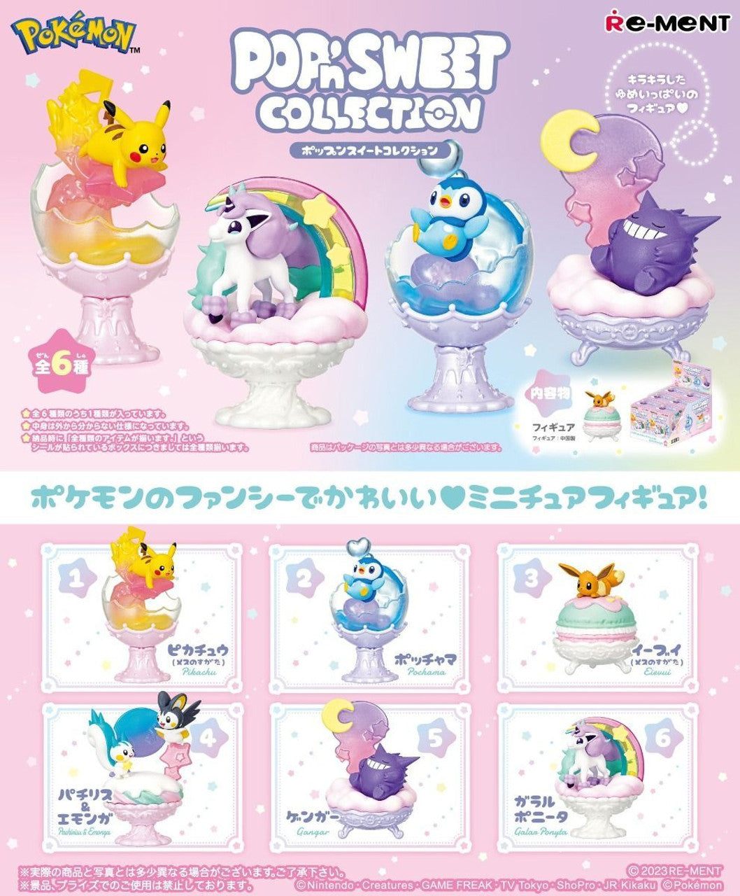 Re-Ment Pokemon Pop N Sweet Collection Mini Figure Blind Box