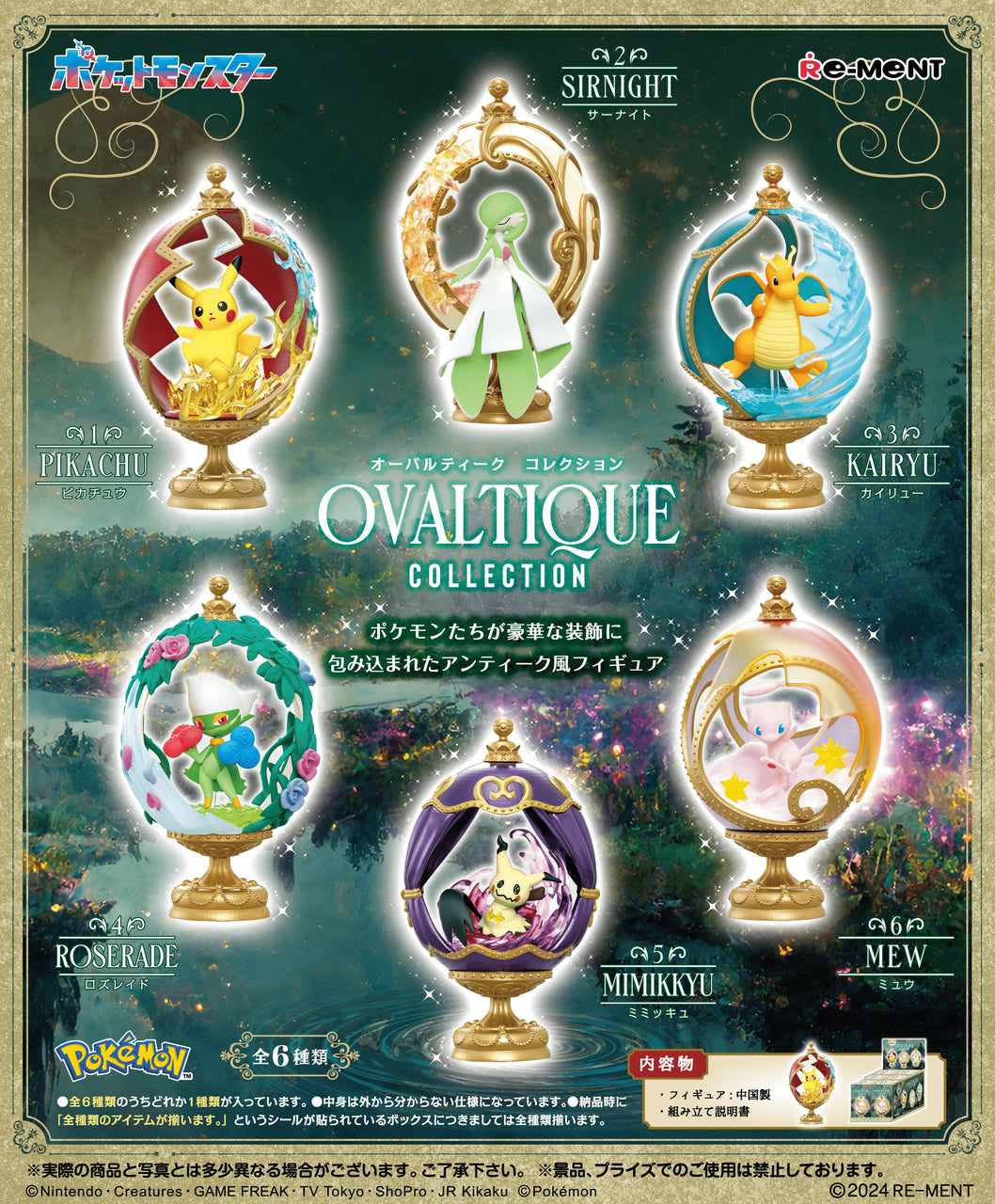 Pokemon: BLIND BOX - Ovaltique Collection