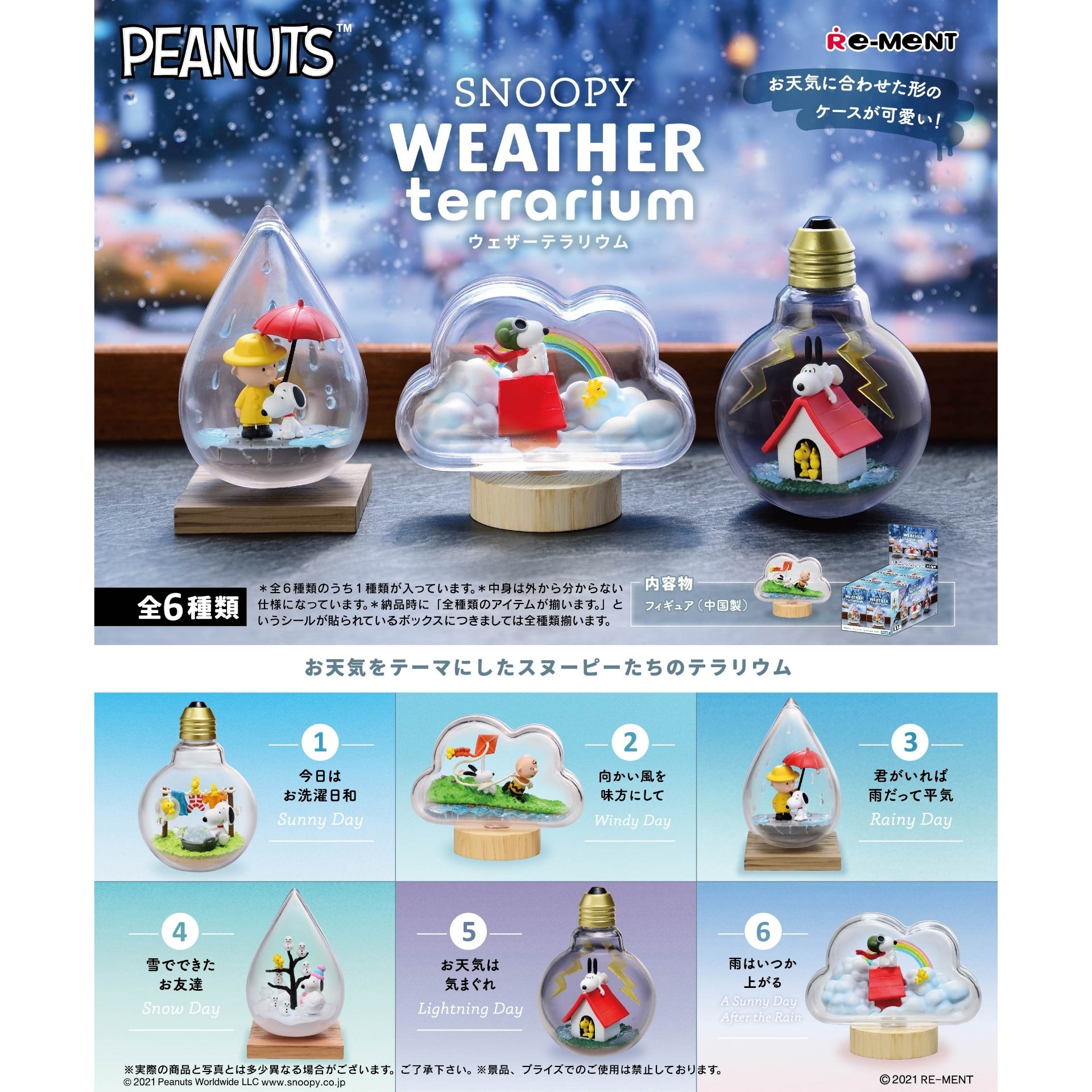 Re-ment: BLIND BOX - Snoopy Weather Terrarium