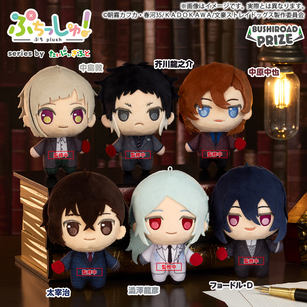 PRE ORDER Bungo Stray Dogs: PUCHISH PLUSH - Osamu Dazai