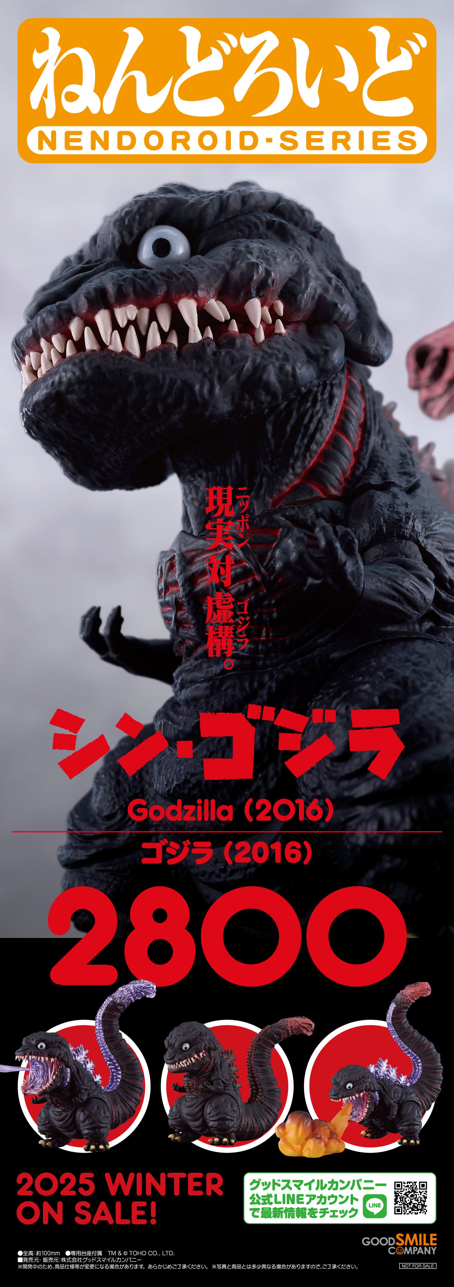 PRE ORDER Shin Godzilla: NENDOROID - Shin Godzilla (2016)