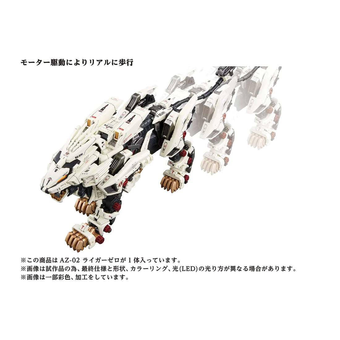 Takara Tomy 1/72 ZOIDS AZ-02 LIGER ZERO RZ-041