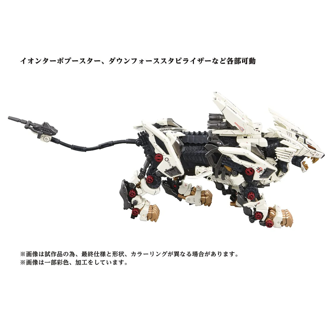 Takara Tomy 1/72 ZOIDS AZ-02 LIGER ZERO RZ-041