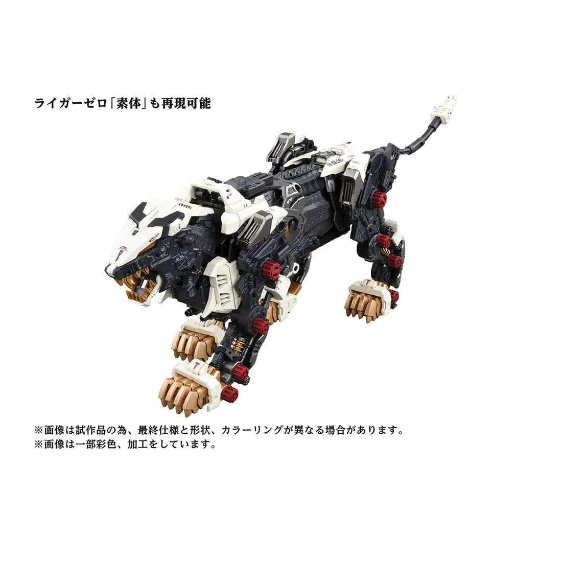 Takara Tomy 1/72 ZOIDS AZ-02 LIGER ZERO RZ-041