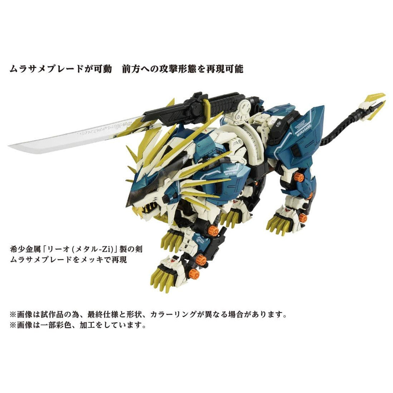 Takara Tomy 1/72 AZ-03 Murasame Liger (Zoids)