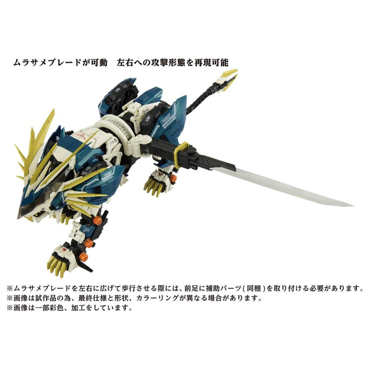 Takara Tomy 1/72 AZ-03 Murasame Liger (Zoids)