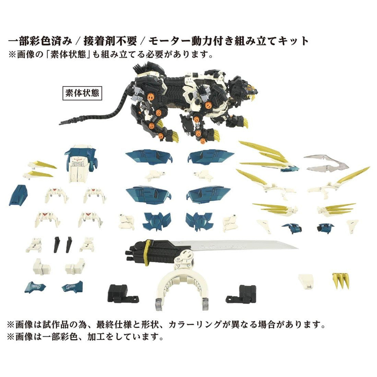 Takara Tomy 1/72 AZ-03 Murasame Liger (Zoids)