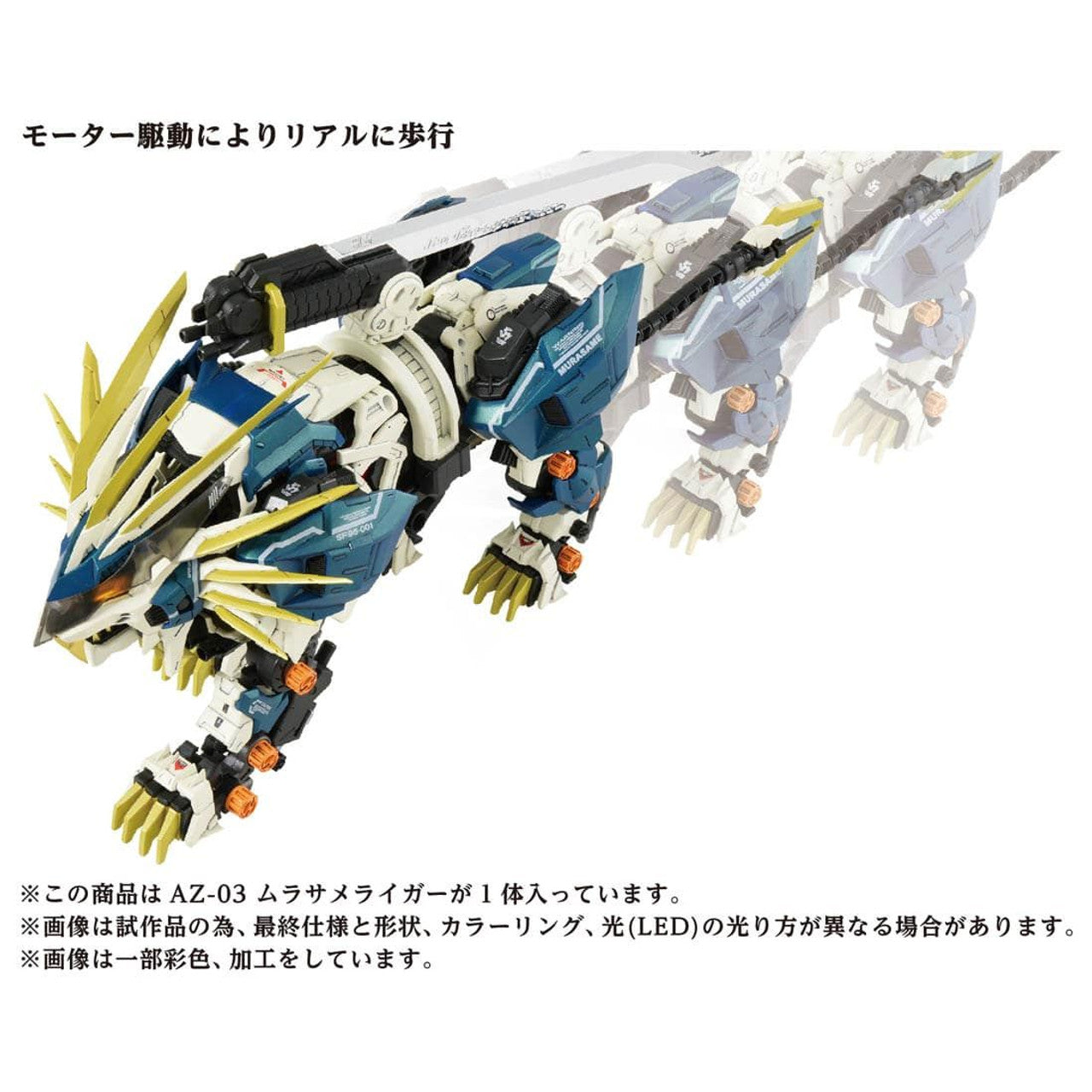 Takara Tomy 1/72 AZ-03 Murasame Liger (Zoids)