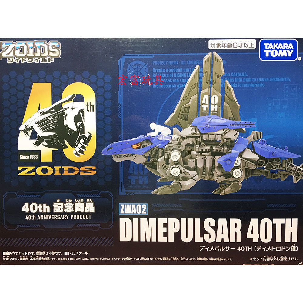 Takara Tomy ZOIDS ZWA02 Dimepulsar 40TH 40th Anniversary Expo 2023 Limited Ed.