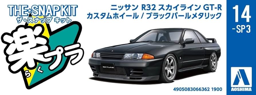 1/32 NISSAN R32 SKYLINE GT-R CUSTOM WHEEL (BLACK PEARL METALLIC)