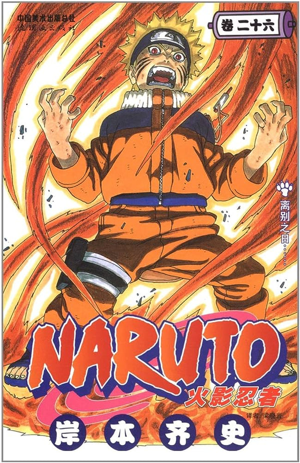 Manga: Naruto, Vol. 26