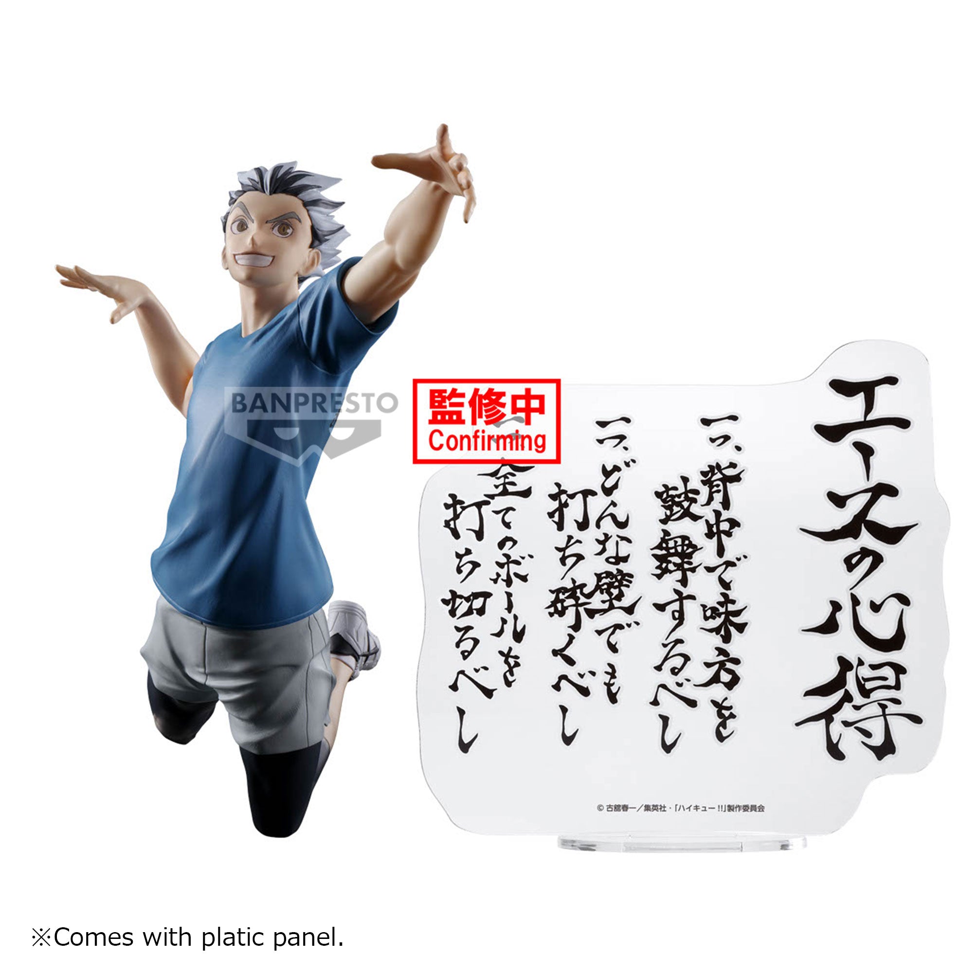 PRE ORDER - HAIKYU!! KOTARO BOKUTO FIGURE