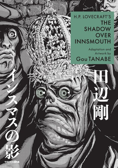 Manga: H.P. Lovecraft's The Shadow Over Innsmouth