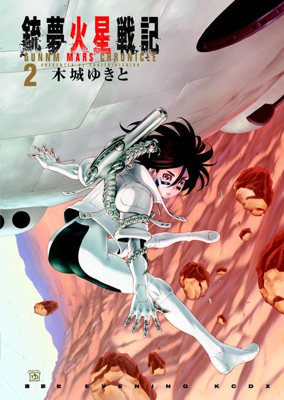 Manga: Battle Angel Alita Mars Chronicle 2