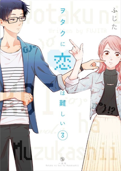 Manga: Wotakoi: Love Is Hard for Otaku 3