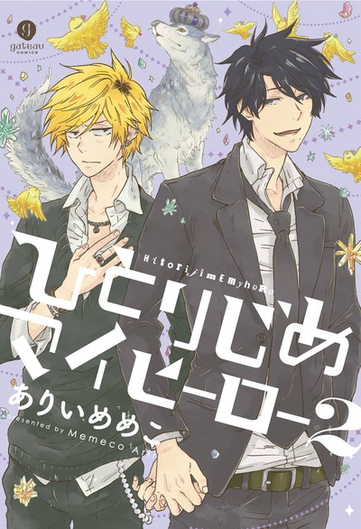 Manga: Hitorijime My Hero 2