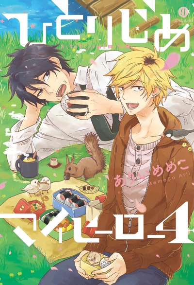 Manga: Hitorijime My Hero 4