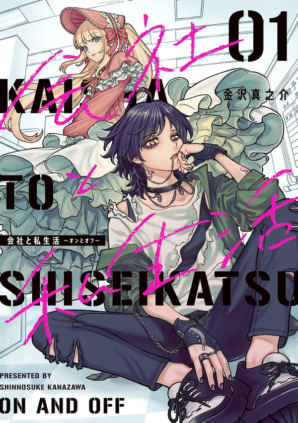 Manga: On and Off: Work-Life Imbalance 01