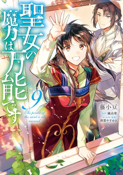 Manga: The Saint's Magic Power is Omnipotent Vol. 9