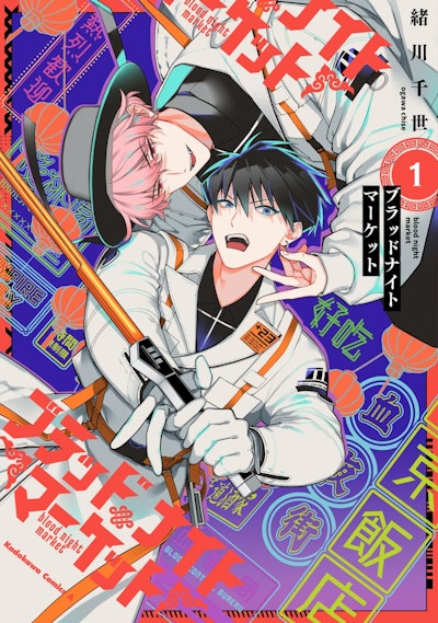 Manga: Blood Night Market Vol. 1