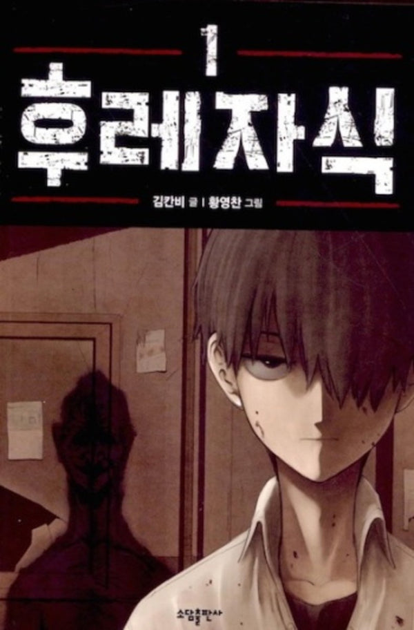 Manga: Bastard (Webtoon) Vol. 1