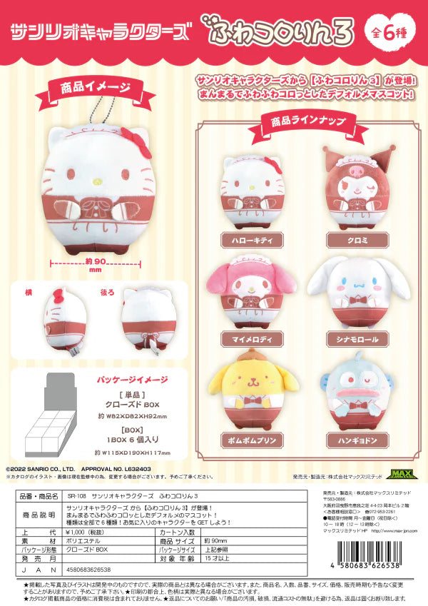 PRE ORDER - SANRIO CHARACTERS FUWA KORORIN3