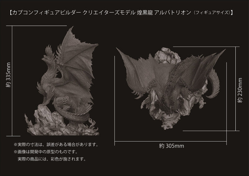 Monster Hunter: CAPCOM FIGURE BUILDER CREATOR'S MODEL - Alatreon