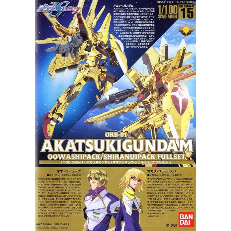 1/100 AKATSUKI GUNDAM OOWASHI/ SHIRANUI FULL SET