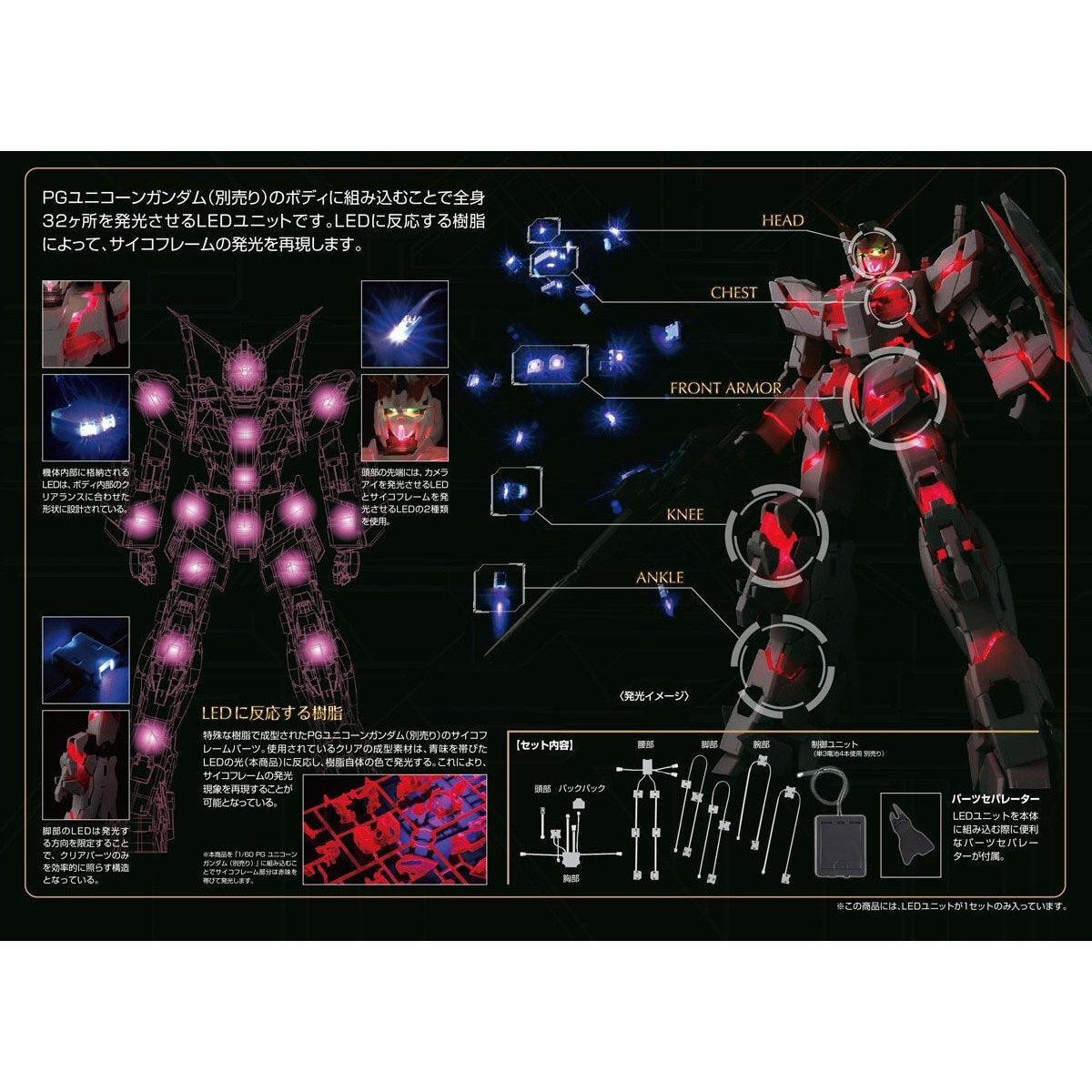 LED Unit For 1/60 PG RX-0 Unicorn Gundam