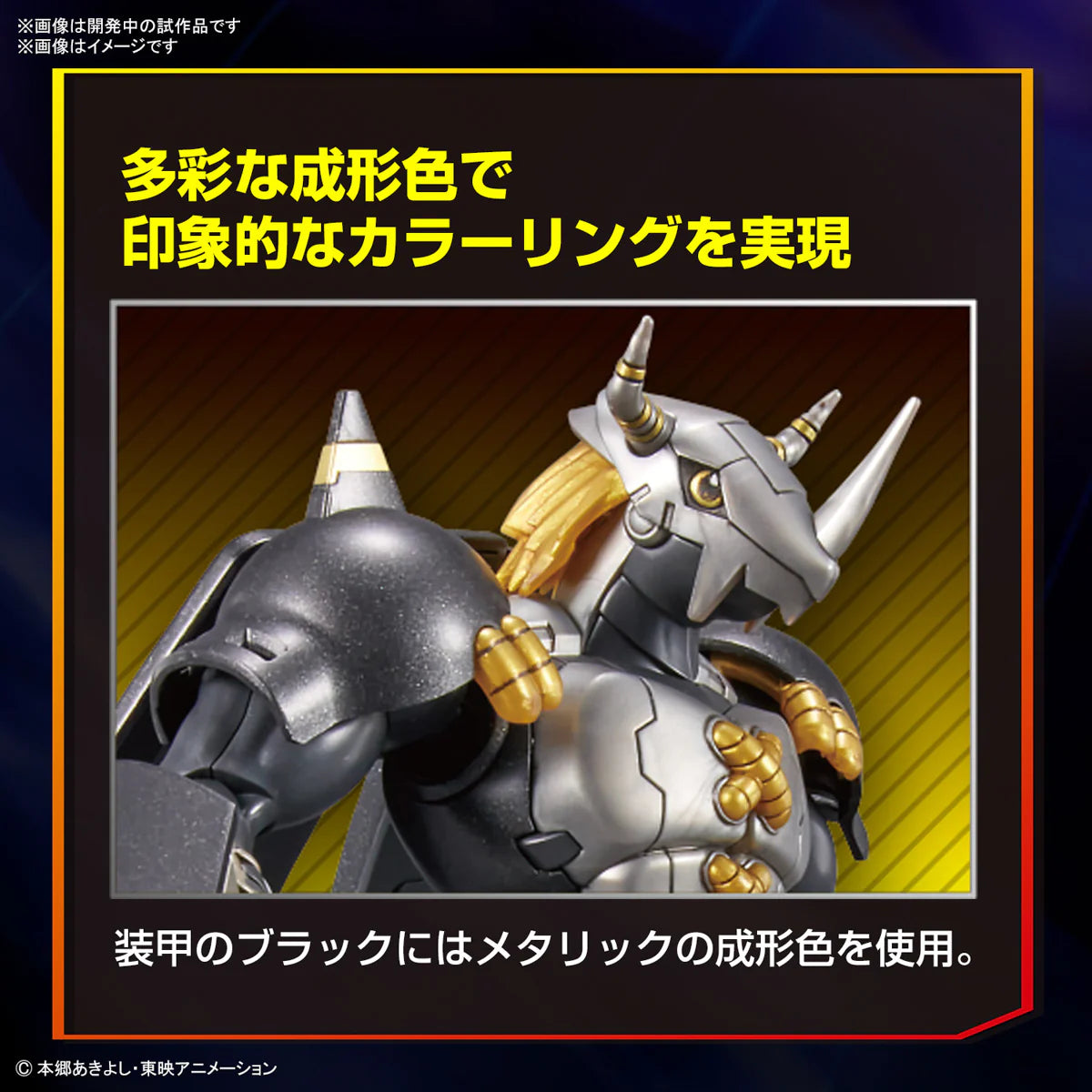 Figure-Rise Standard Blackwargreymon