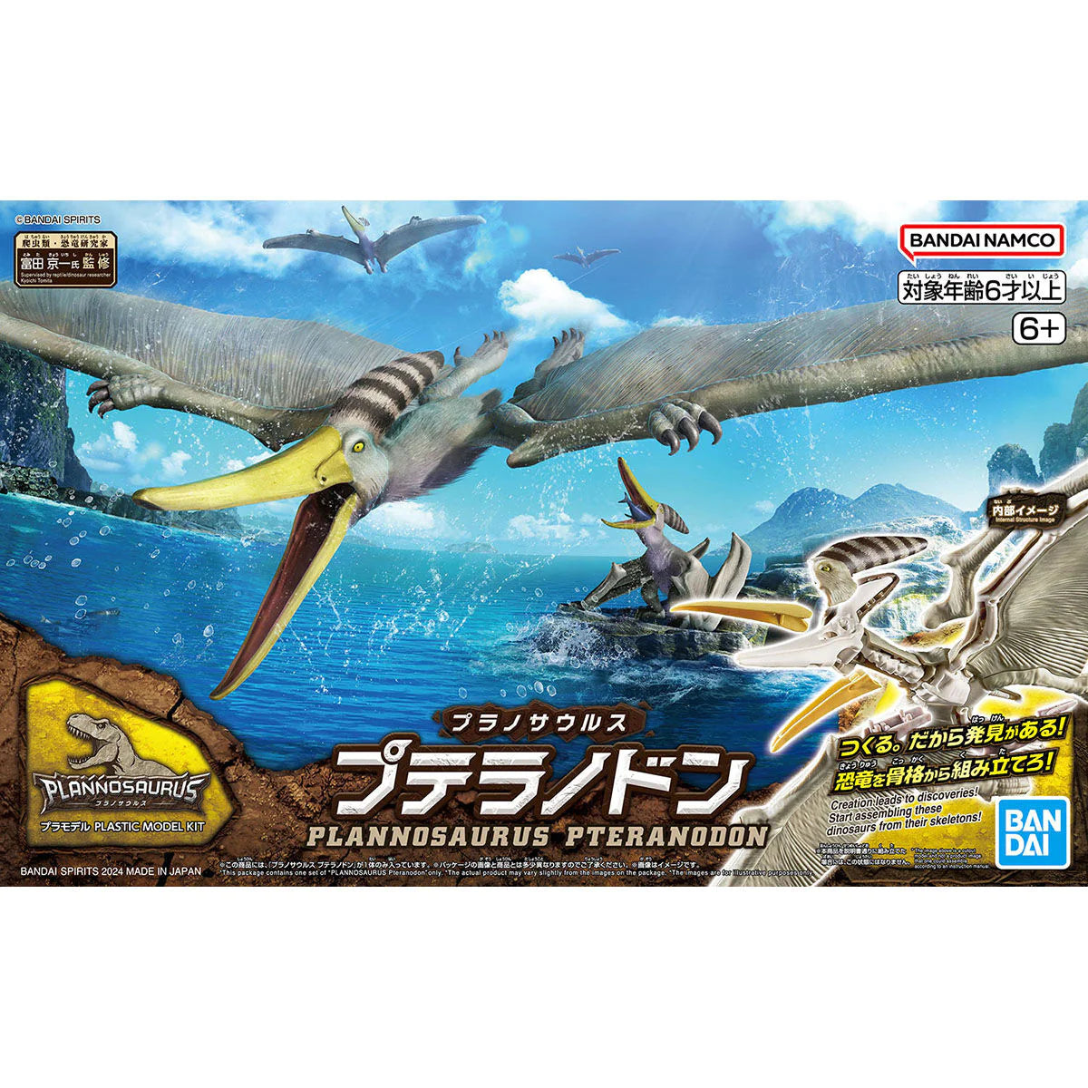 Model Kit: PLANNOSAURUS PTERANODON