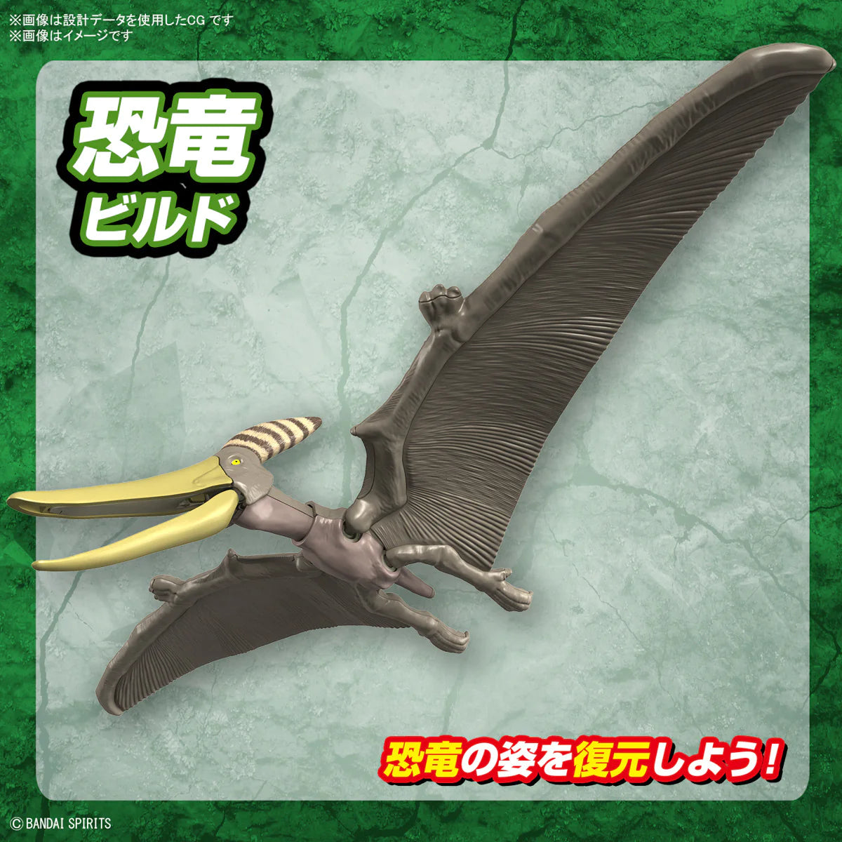 Model Kit: PLANNOSAURUS PTERANODON