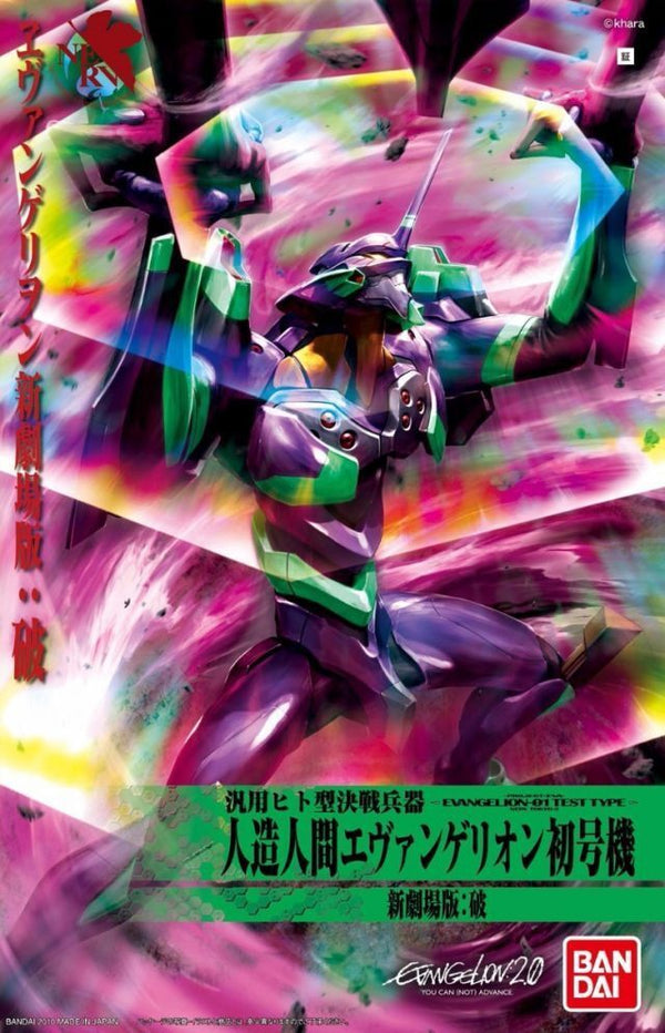 Evangelion 01 (New Movie "Ha"Ver.)