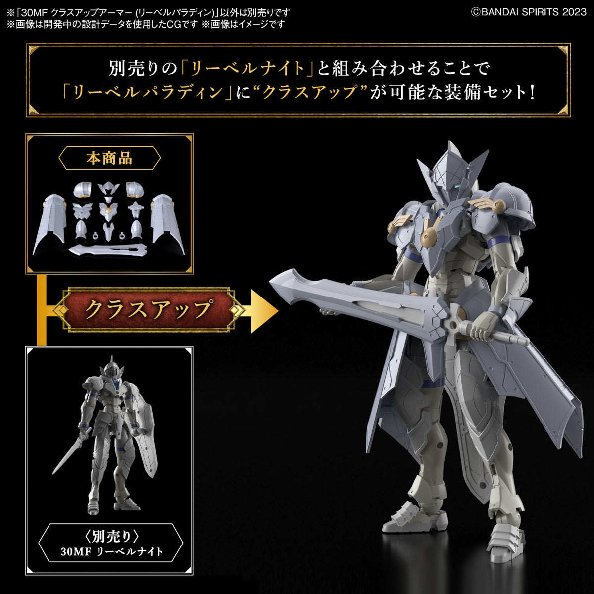 -PRE ORDER - 30MF Class Up Armor (Liber Paladin)