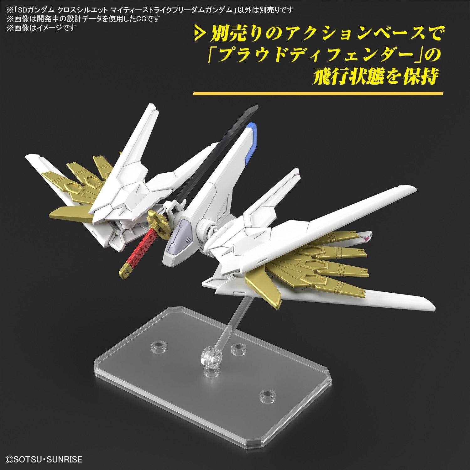 - PRE ORDER - SDCS Mighty Strike Freedom Gundam