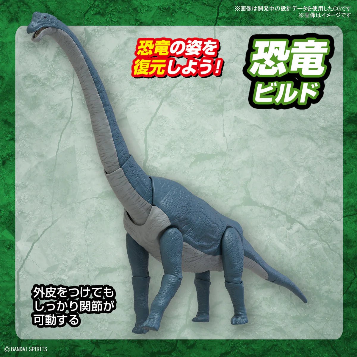 Plannosaurus Brachiosaurus Model Kit