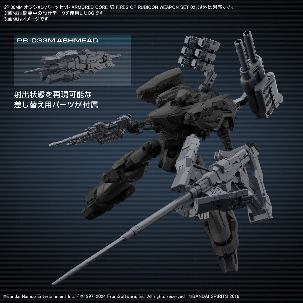 30MM Armored Core VI Fires of Rubicon Weapon Set 02