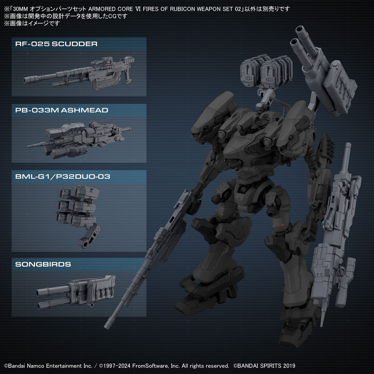 30MM Armored Core VI Fires of Rubicon Weapon Set 02