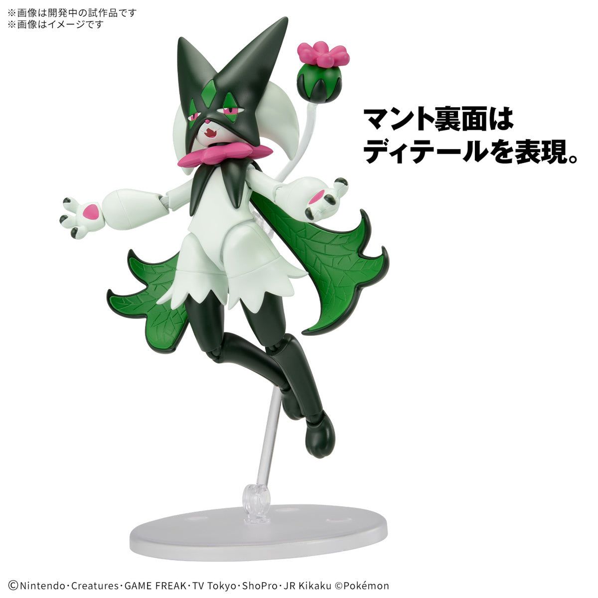 PRE ORDER - Pokémon Model Kit MEOWSCARADA