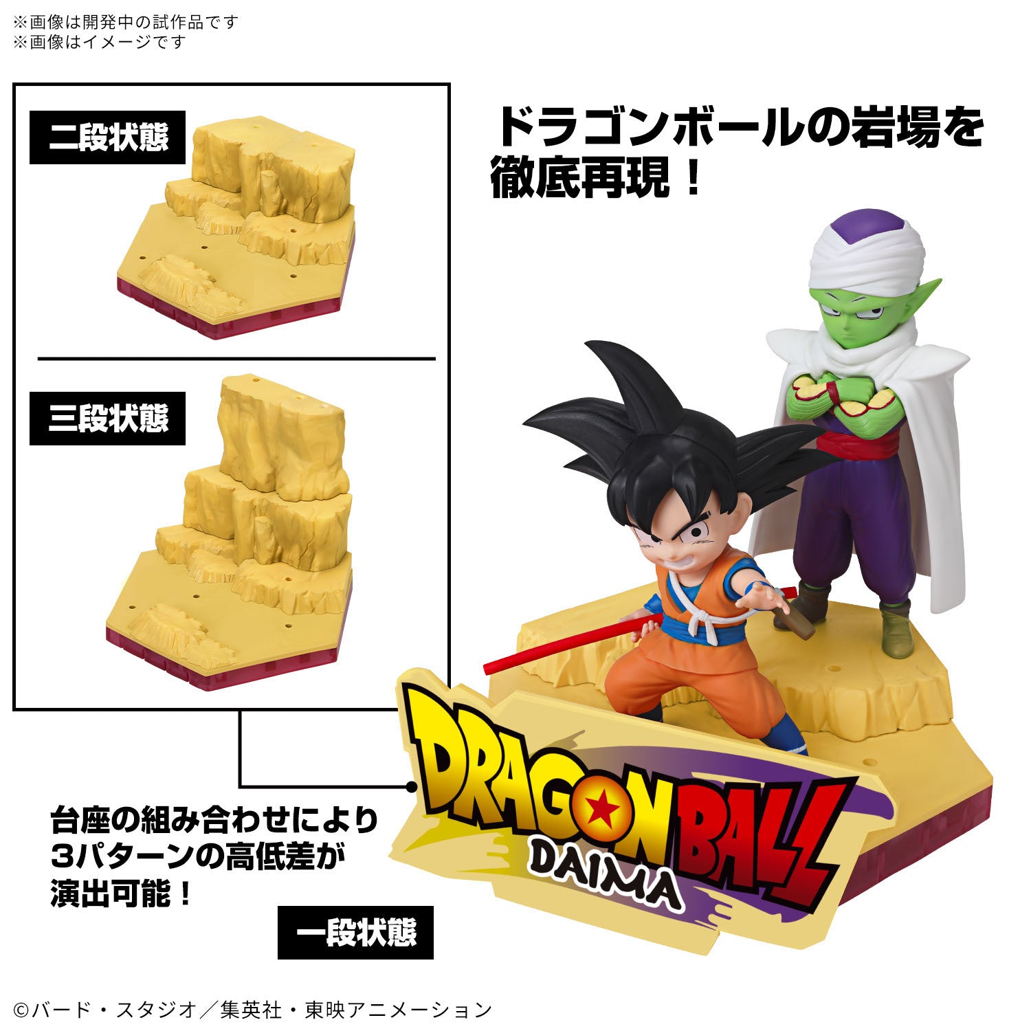 Dragon Ball Daima: MODEL KIT - Son Goku & Piccolo (Chibi)
