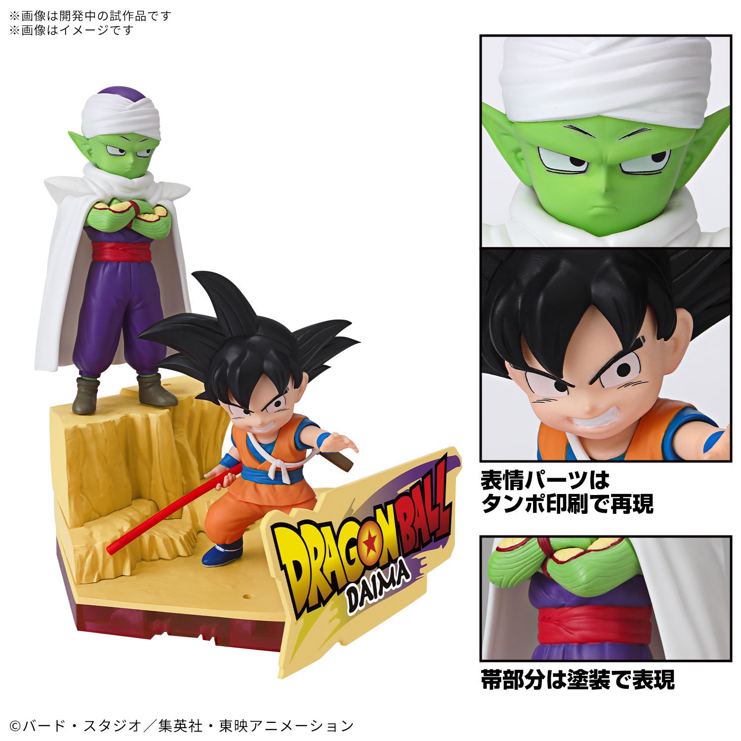 Dragon Ball Daima: MODEL KIT - Son Goku & Piccolo (Chibi)