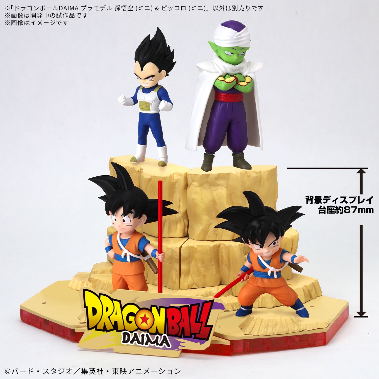 Dragon Ball Daima: MODEL KIT - Son Goku & Piccolo (Chibi)