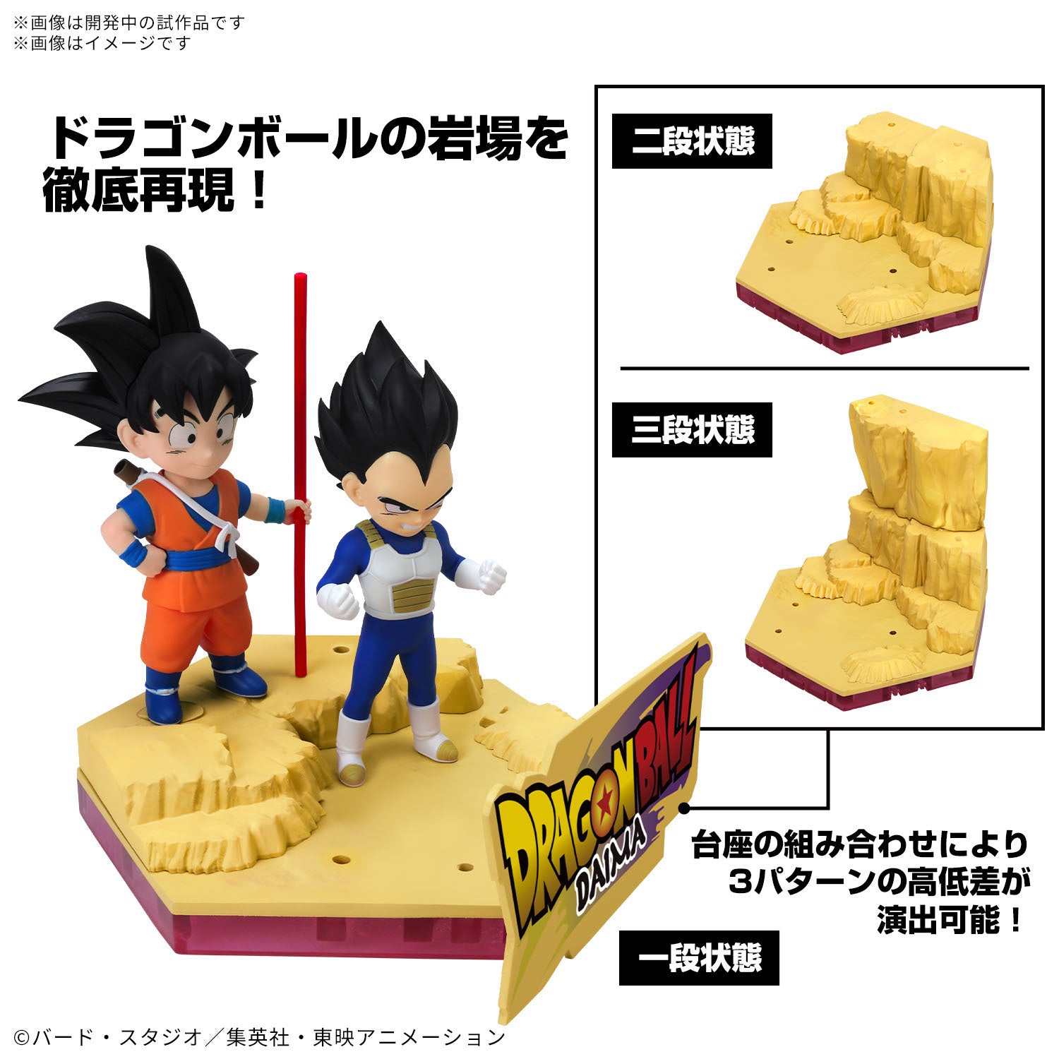 Dragon Ball Daima: MODEL KIT - Son Goku & Vegeta (Chibi)