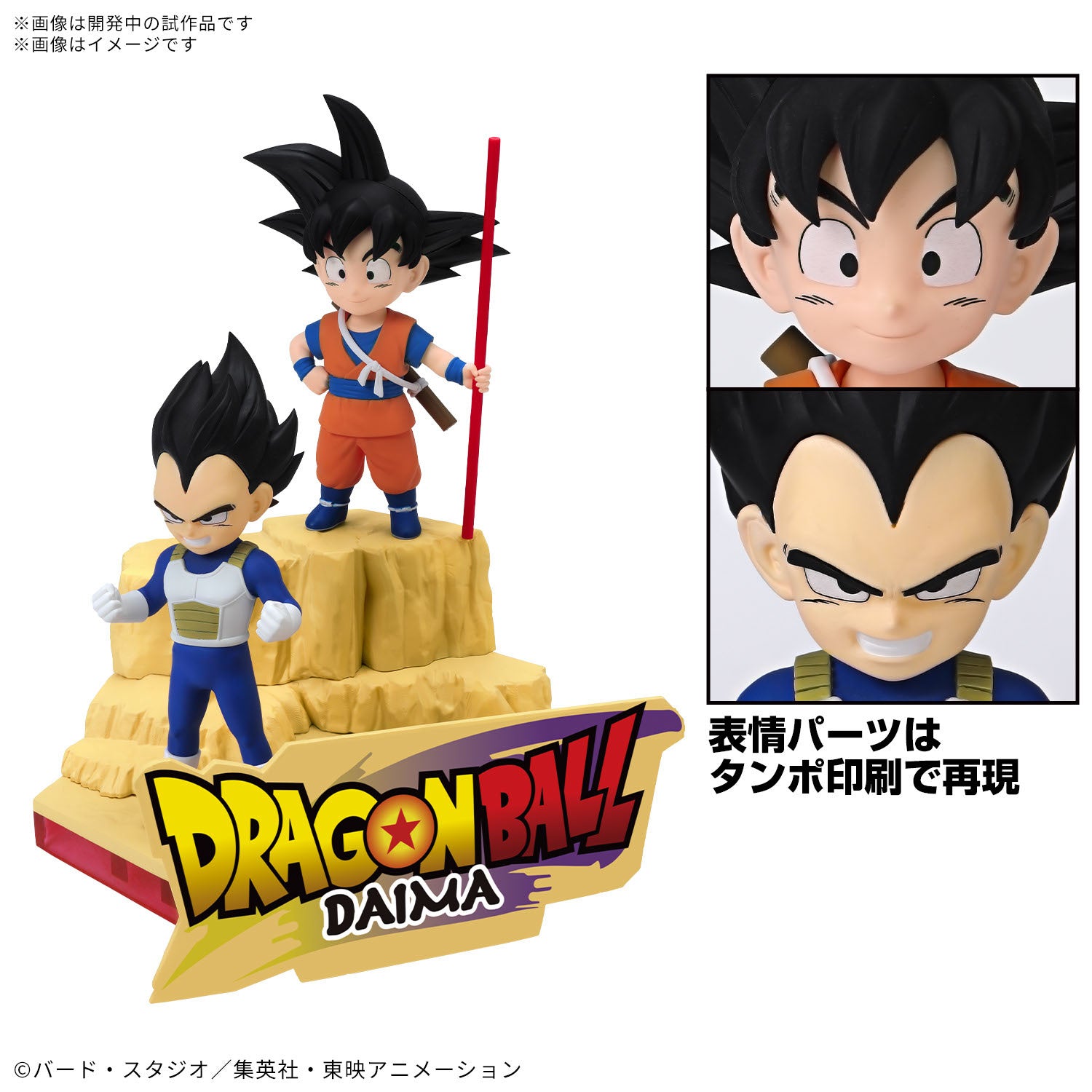 Dragon Ball Daima: MODEL KIT - Son Goku & Vegeta (Chibi)