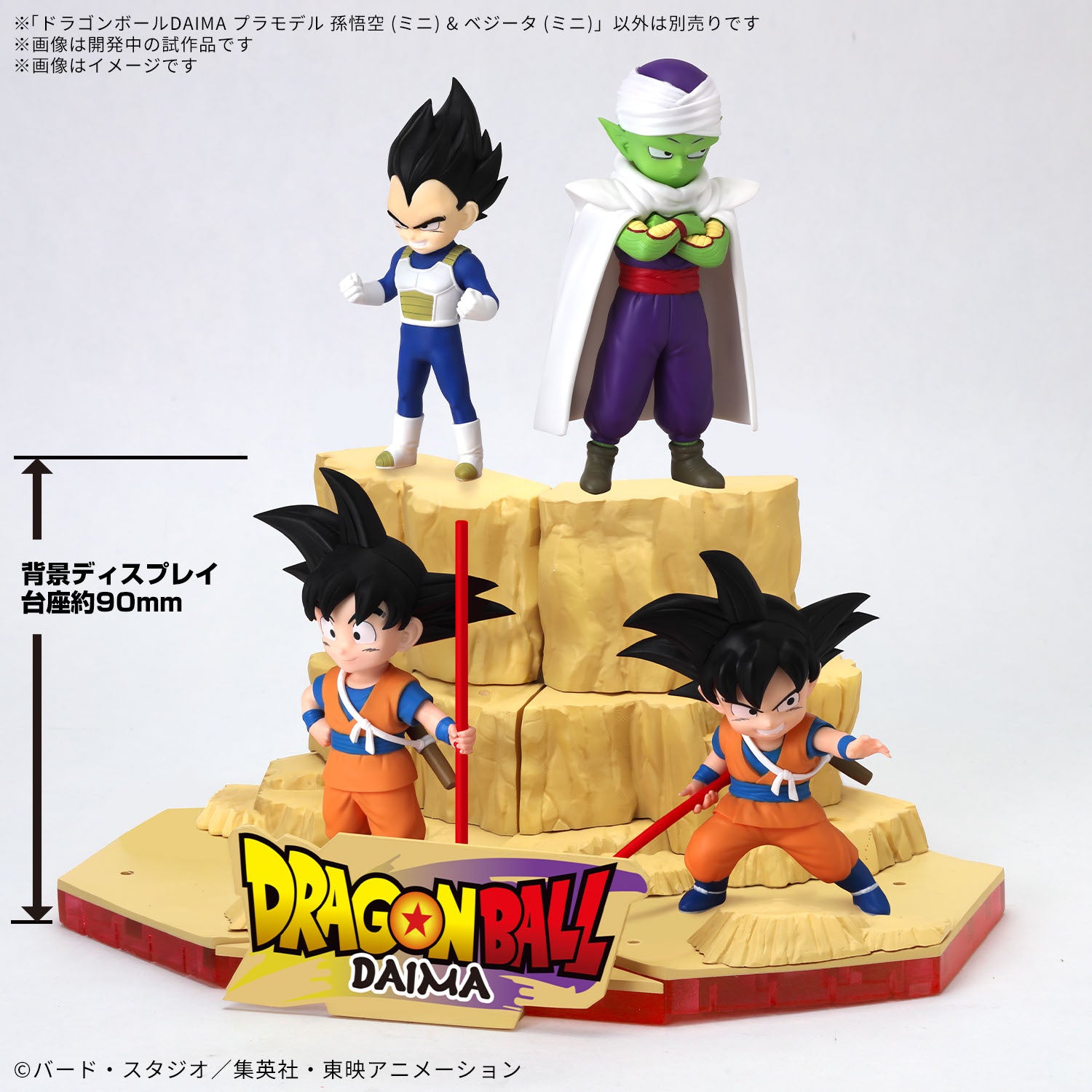 Dragon Ball Daima: MODEL KIT - Son Goku & Vegeta (Chibi)